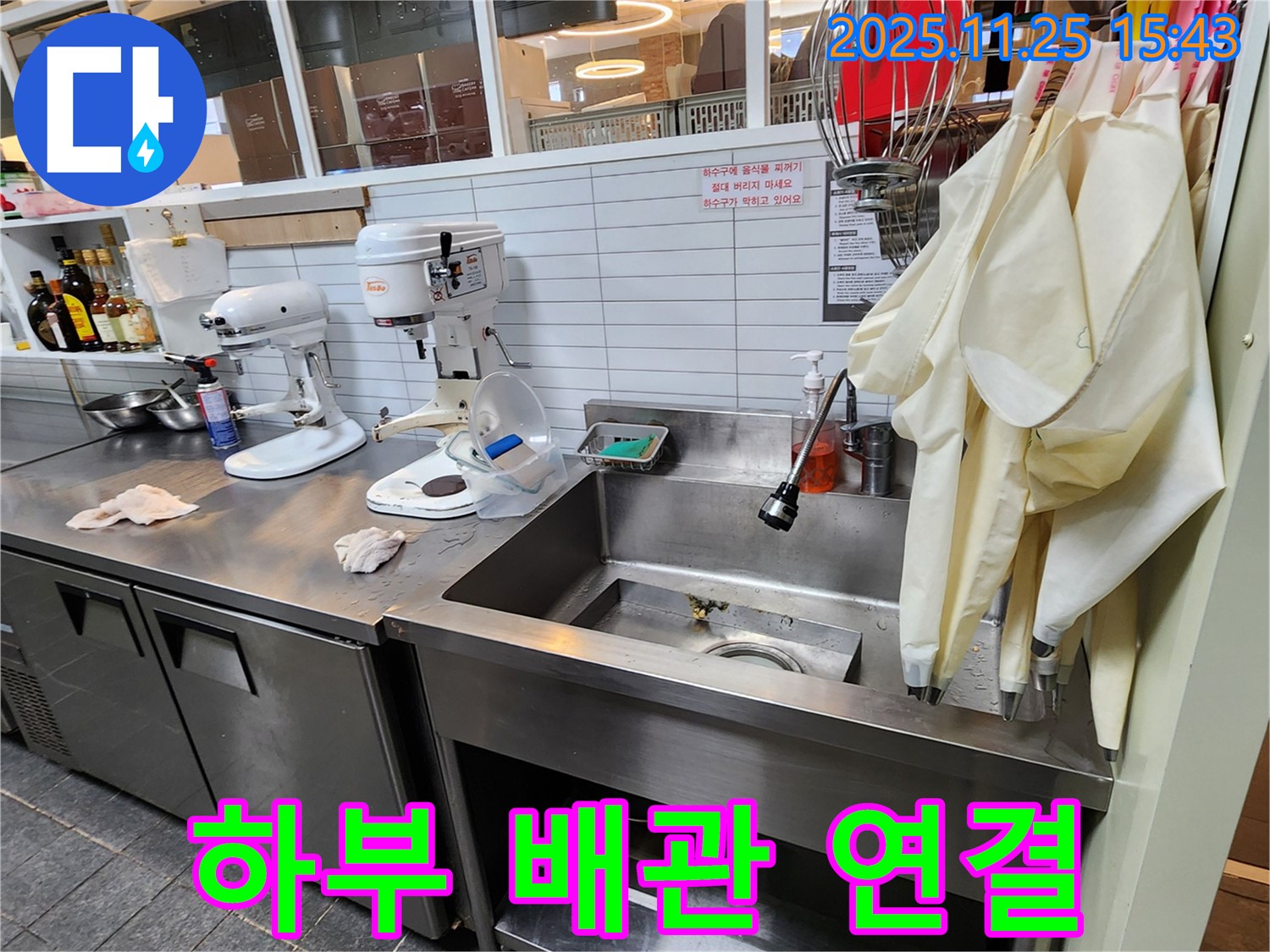 포천 신북면 만세교리 - 업소용 싱크대 하부 배관 연결 부위 누수 점검 후 조치 필요