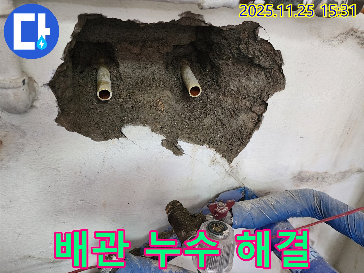포천시 신북면 만세교리 누수 해결 - 배관 누수, 책임지고 해결하고 깔끔하게 마무리