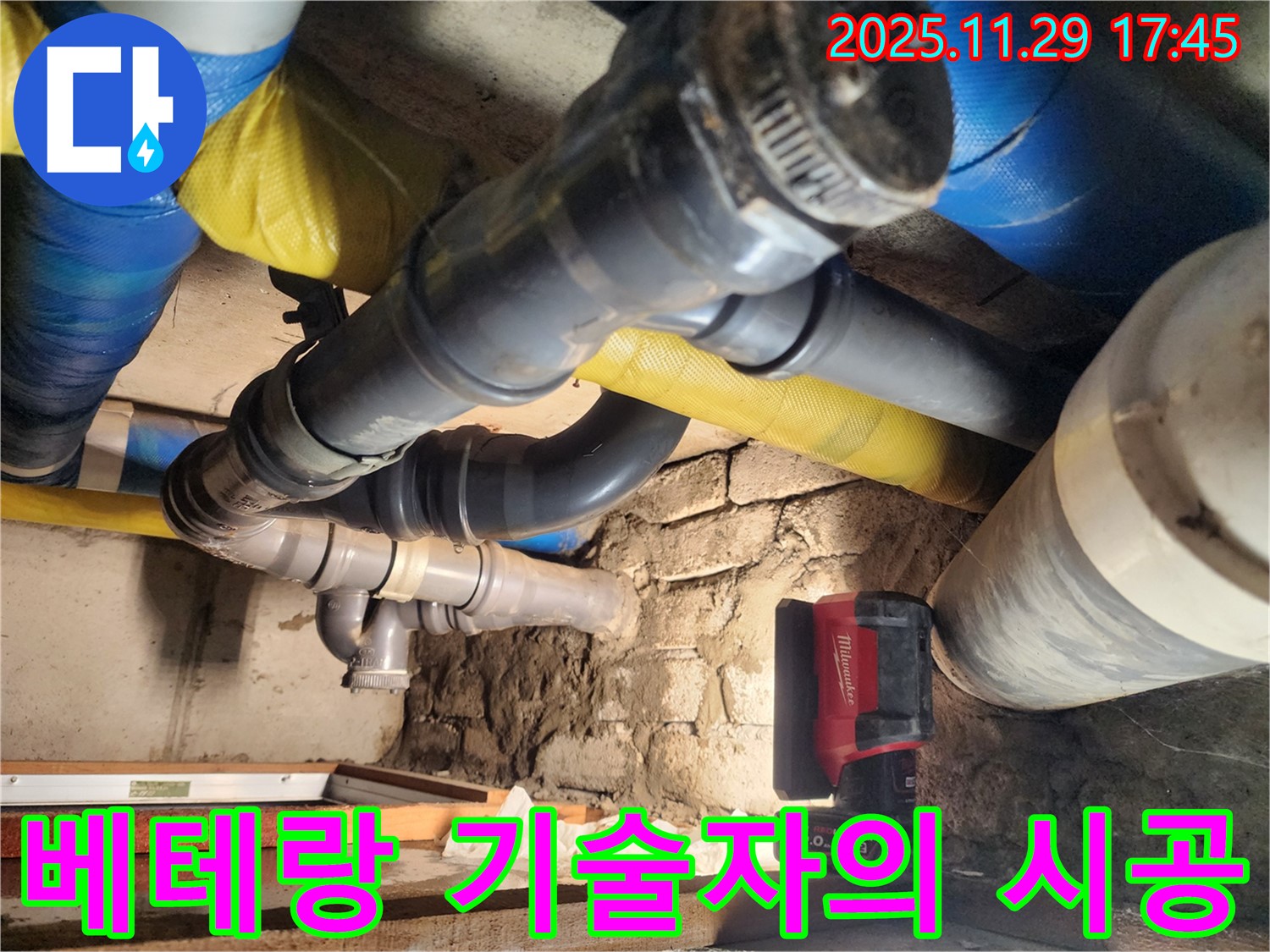 계양구 작전동 누수 현장에서 베테랑 기술자가 시공하고 있습니다 - 완벽한 누수 차단을 약속드립니다.