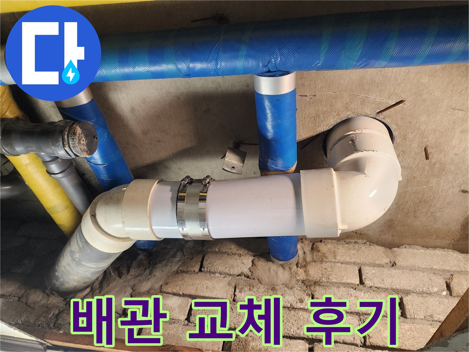 계양구 작전동 코오롱아파트 누수 - 노후 배관 교체의 중요성을 보여주는 생생한 후기 사진