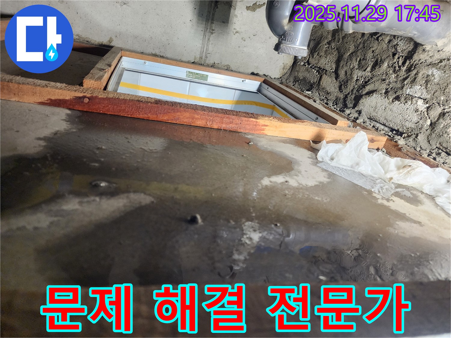 계양구 작전동 코오롱아파트 누수 - 누수 문제 해결 전문가의 꼼꼼한 작업