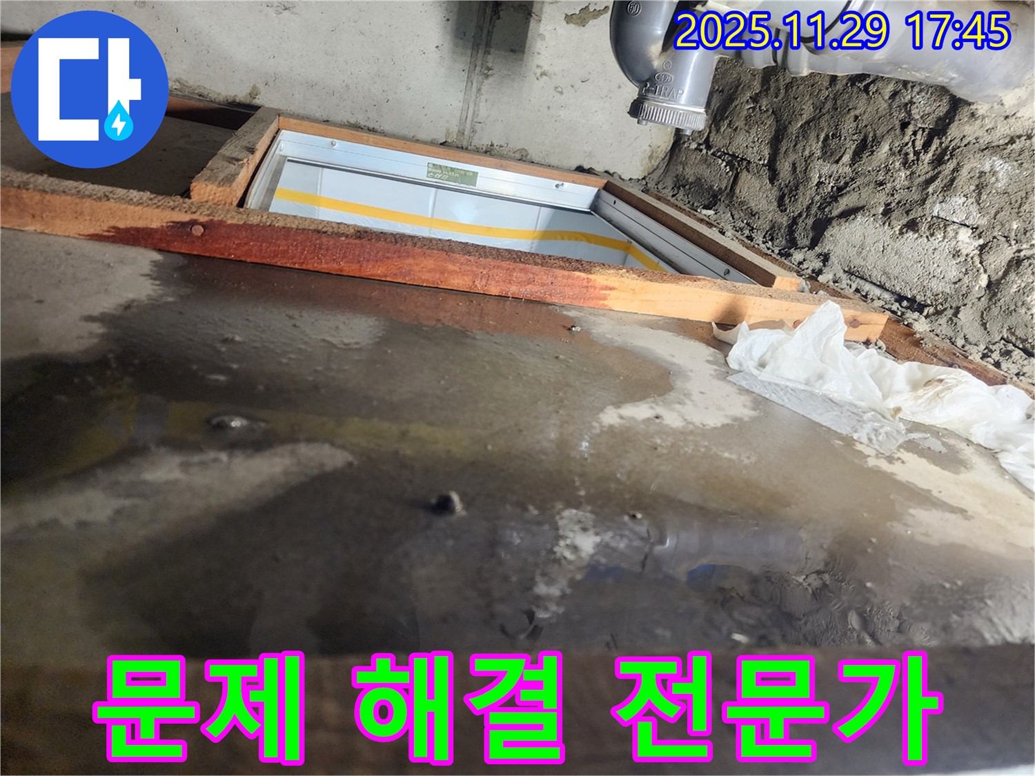 계양구 작전동 코오롱아파트 누수 - 문제 해결 전문가의 꼼꼼한 점검