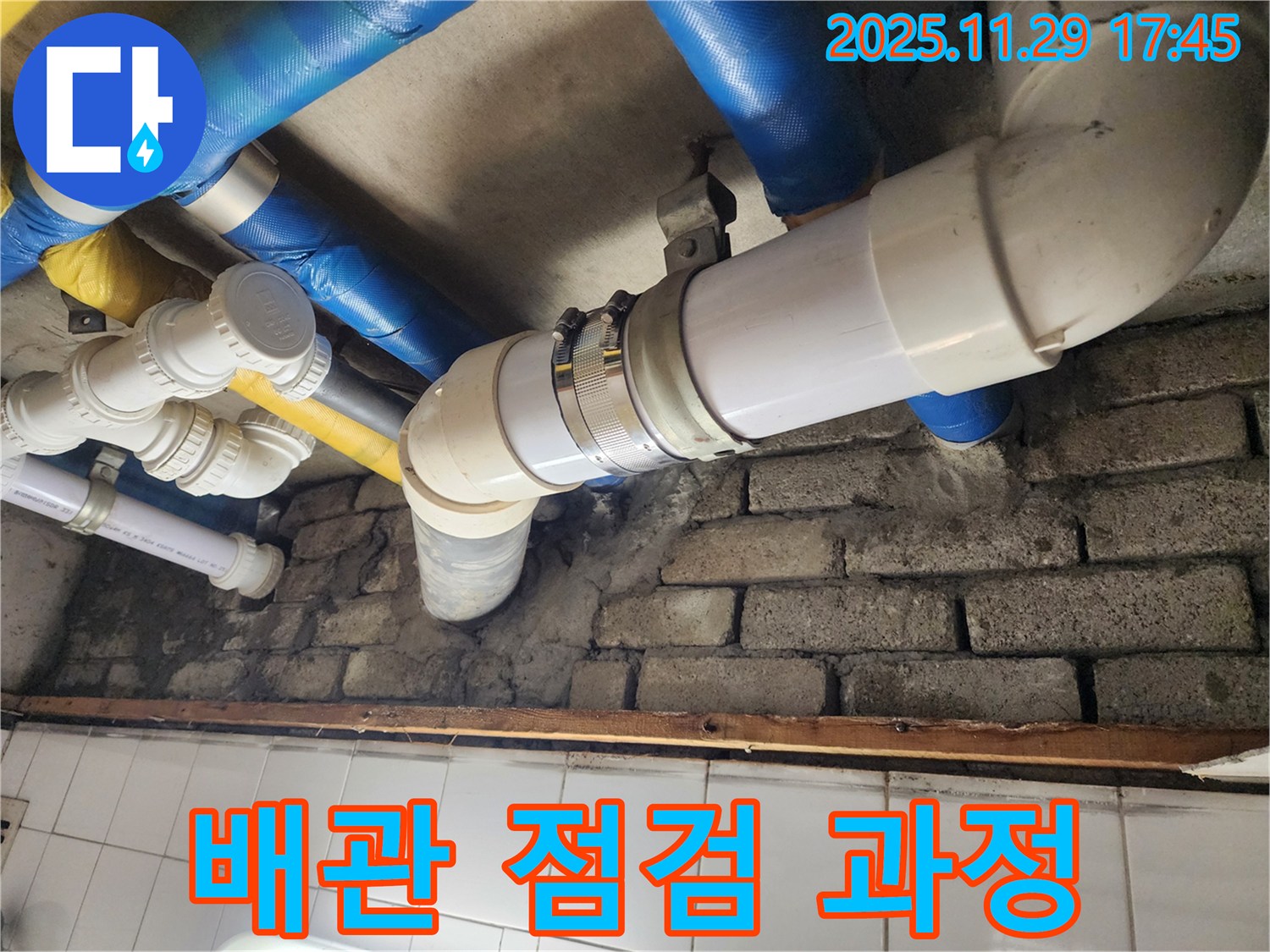 꼼꼼한 배관 점검으로 누수 해결 - 꼼꼼한 점검으로 숨겨진 누수를 찾아냅니다.