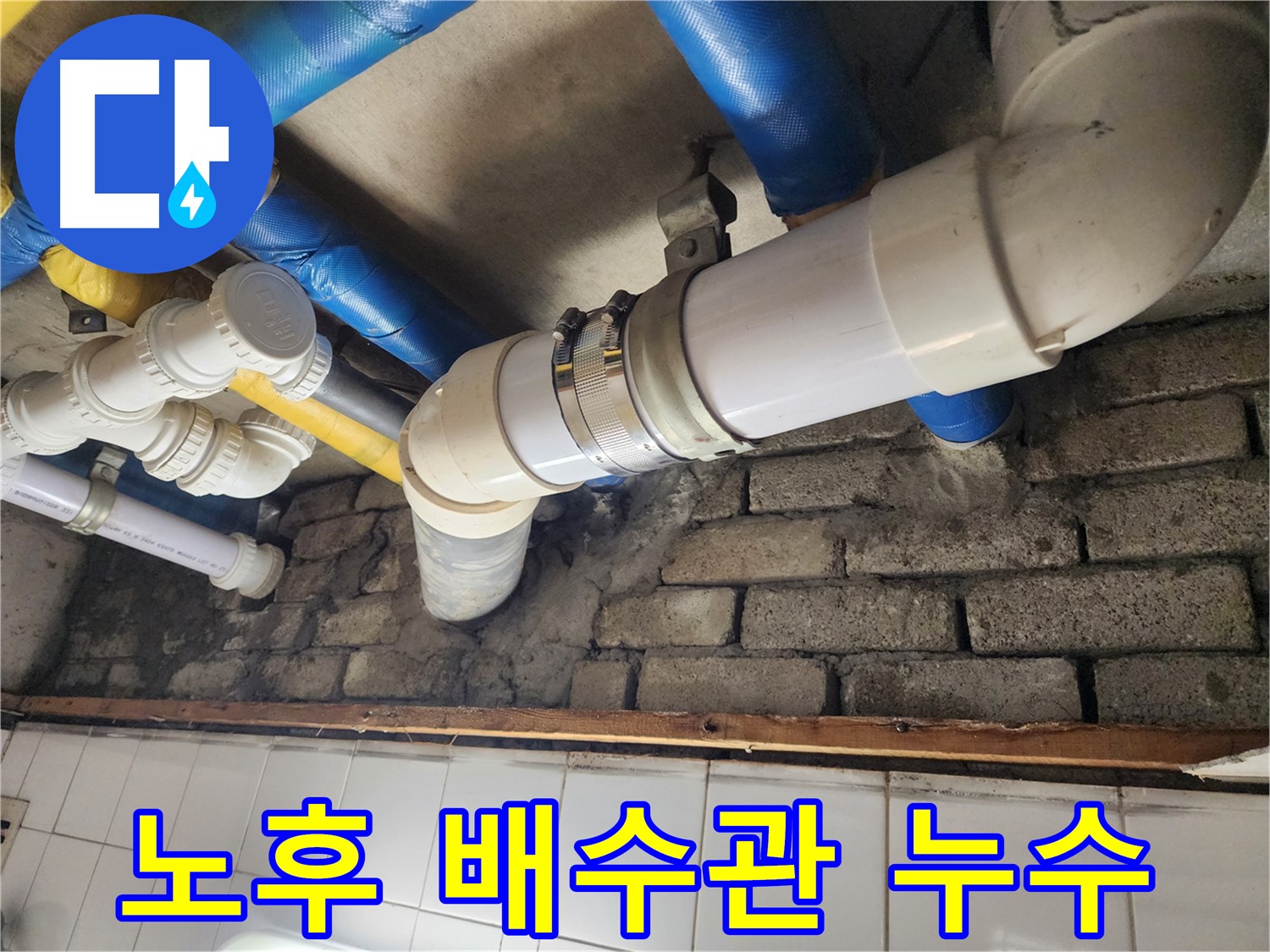 세면대 배수관 누수 - 간단한 부속 교체로 해결 가능합니다.