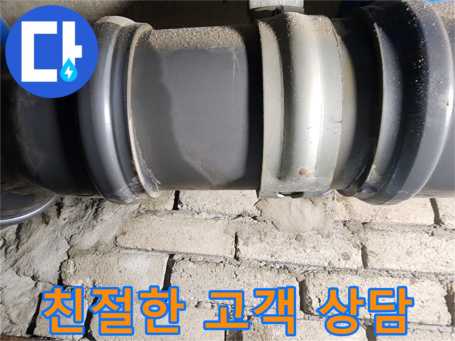 인천 계양구 작전동 코오롱아파트 - 고객에게 친절하게 누수 관련 상담 진행