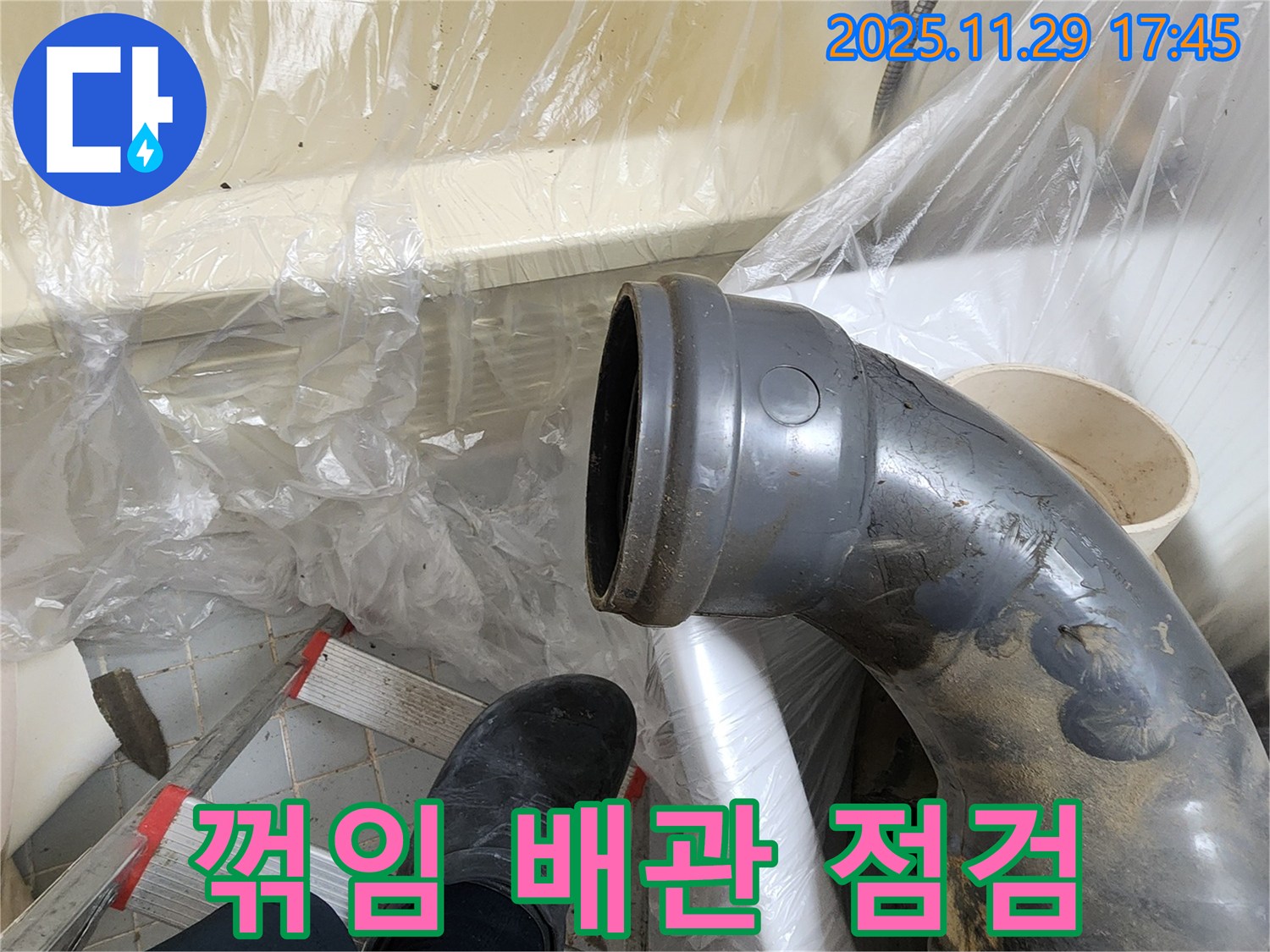 인천 계양구 작전동 코오롱아파트 꺾임 배관 누수 - 문제의 꺾임 배관을 꼼꼼히 살펴보고 누수 원인을 파악했습니다.