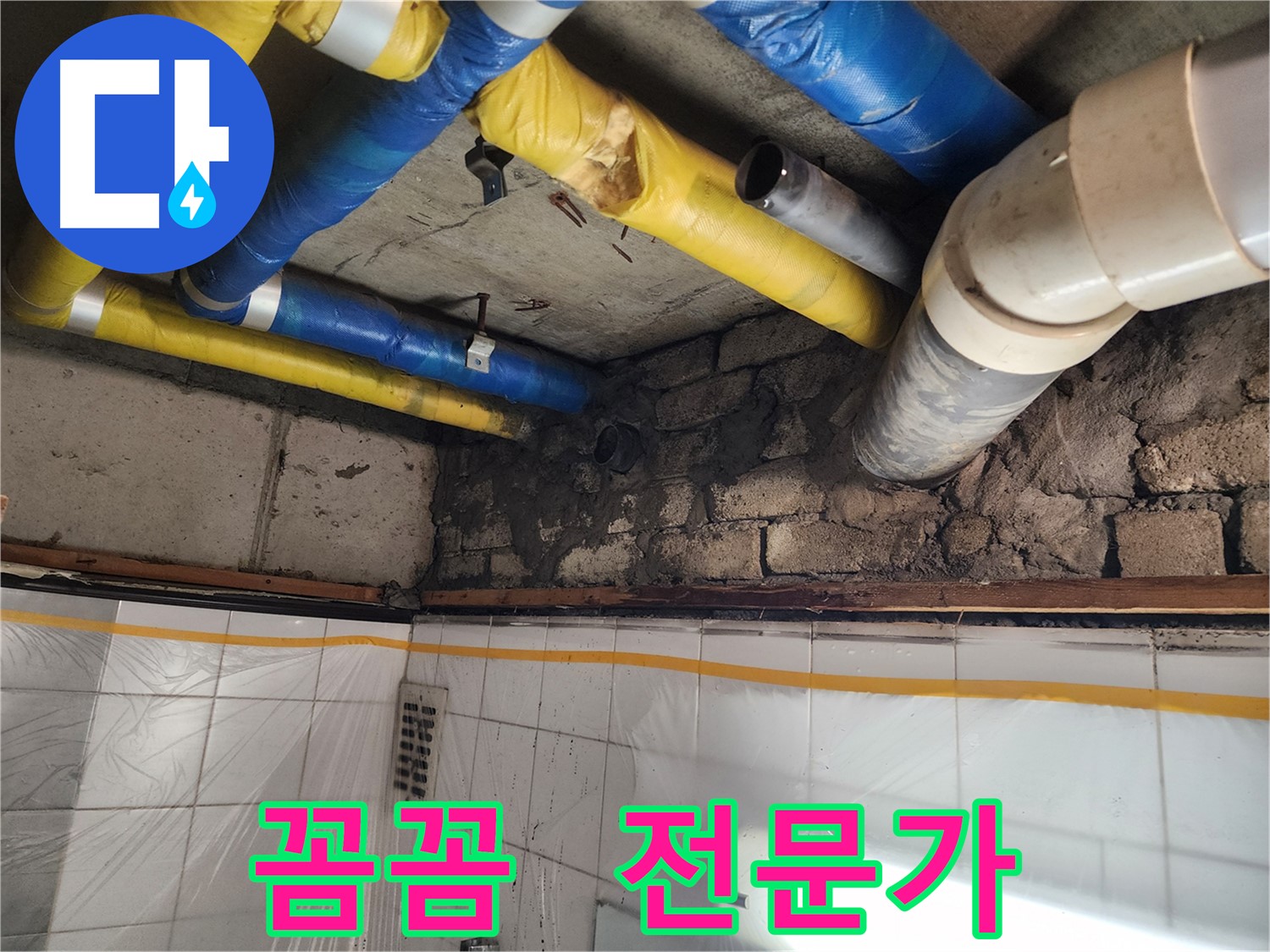 인천 계양구 작전동 코오롱아파트 누수 - 꼼꼼한 전문가의 손길로 해결!