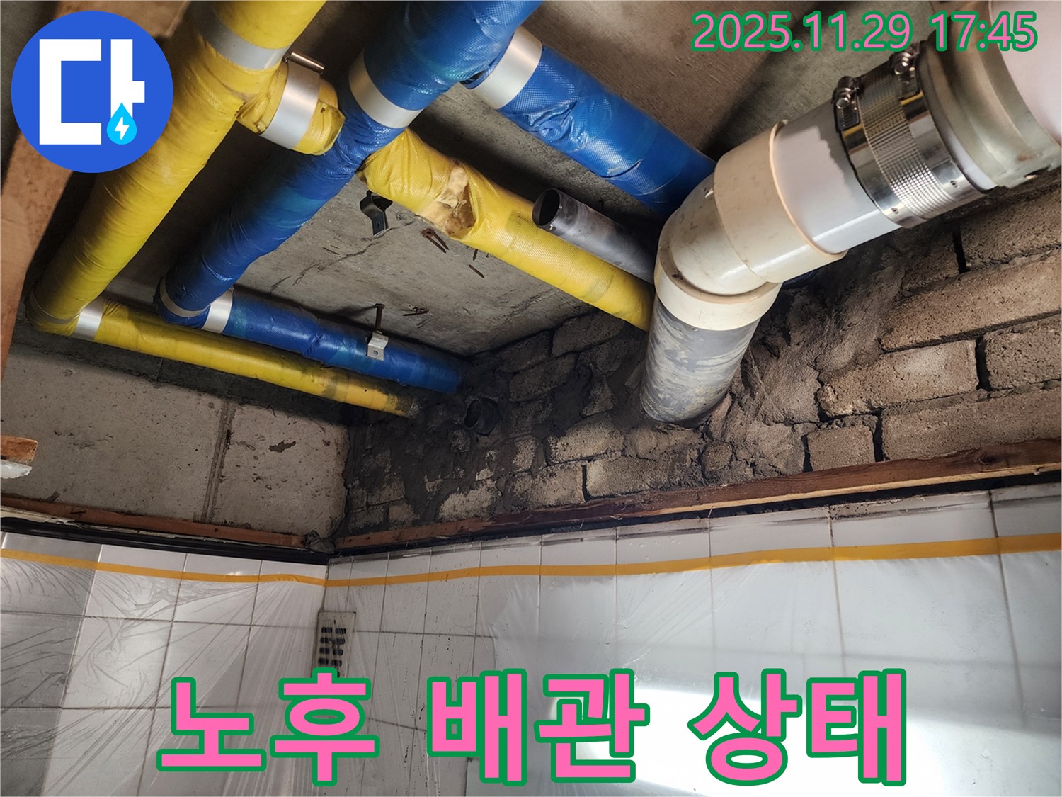 인천 계양구 작전동 코오롱아파트 누수 - 낡고 부식된 배관의 상태를 보여주는 사진