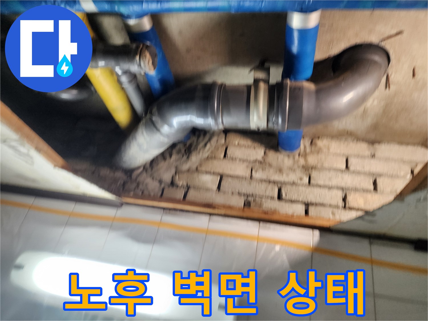 인천 계양구 작전동 코오롱아파트 누수 - 노후된 벽면 상태가 누수 문제 해결을 더욱 어렵게 만듭니다.