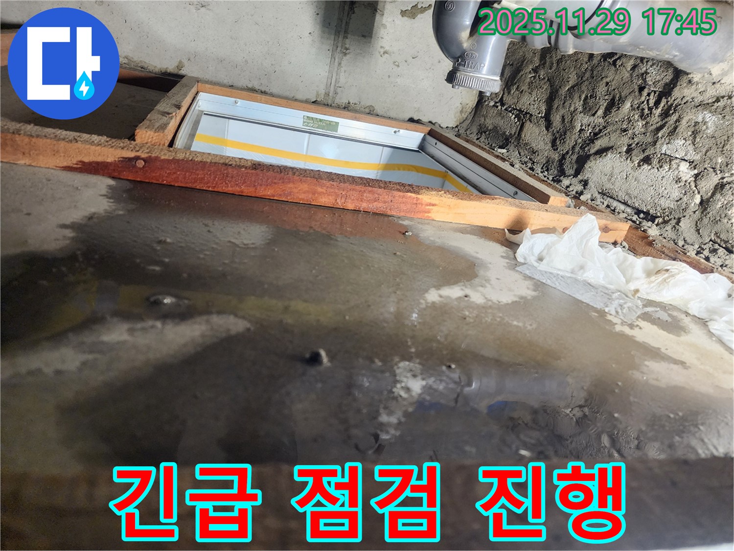 인천 계양구 작전동 코오롱아파트 누수 - 누수 긴급 점검 진행 모습