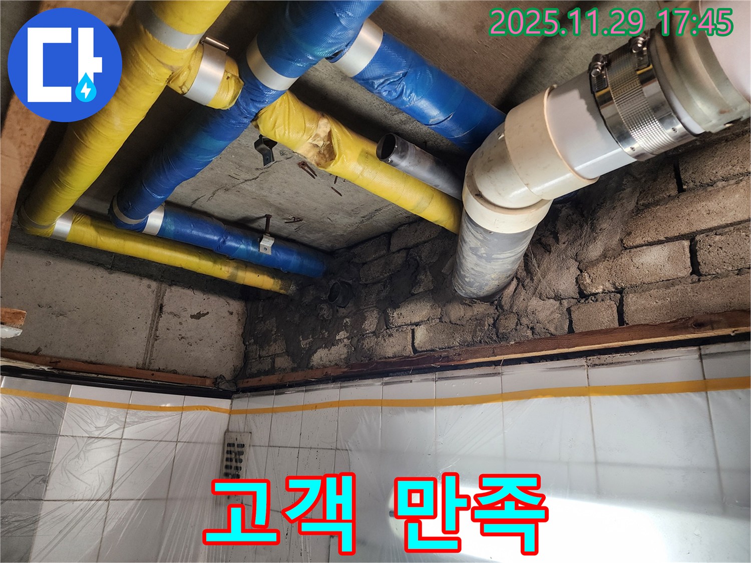 인천 계양구 작전동 코오롱아파트 누수 - 누수 문제를 완벽하게 해결하고 고객님께 만족을 드리는 모습