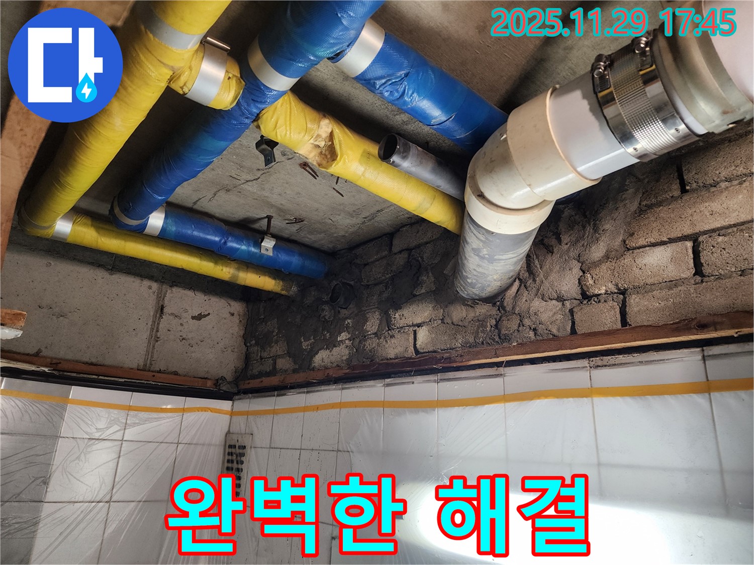 인천 계양구 작전동 코오롱아파트 누수 - 누수 문제를 완벽하게 해결한 후 고객님께 설명하는 모습