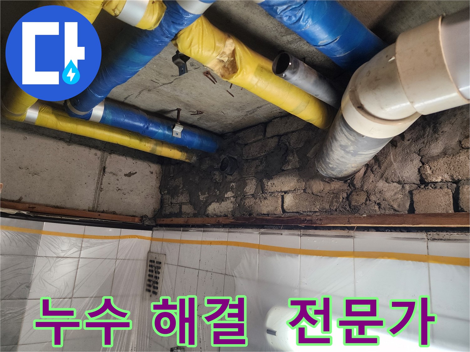 인천 계양구 작전동 코오롱아파트 누수 부위 근접 촬영 - 누수 원인을 정확하게 파악
