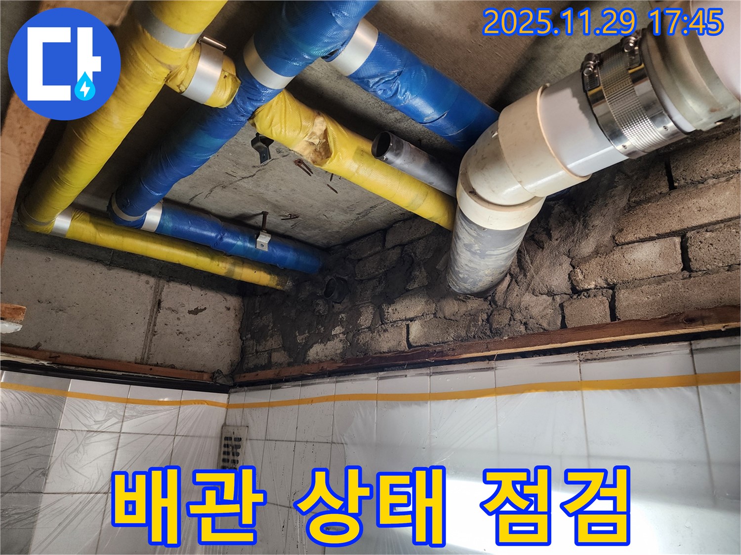 인천 계양구 작전동 코오롱아파트 누수 - 누수 해결을 위해 배관 상태를 꼼꼼하게 점검하는 모습