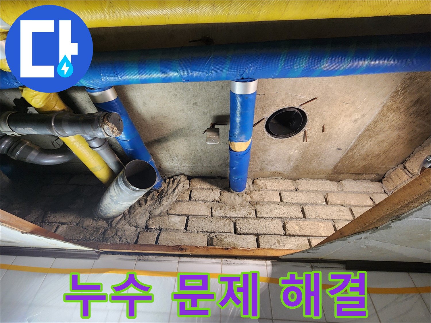 인천 계양구 작전동 코오롱아파트 - 누수 문제 완벽 해결