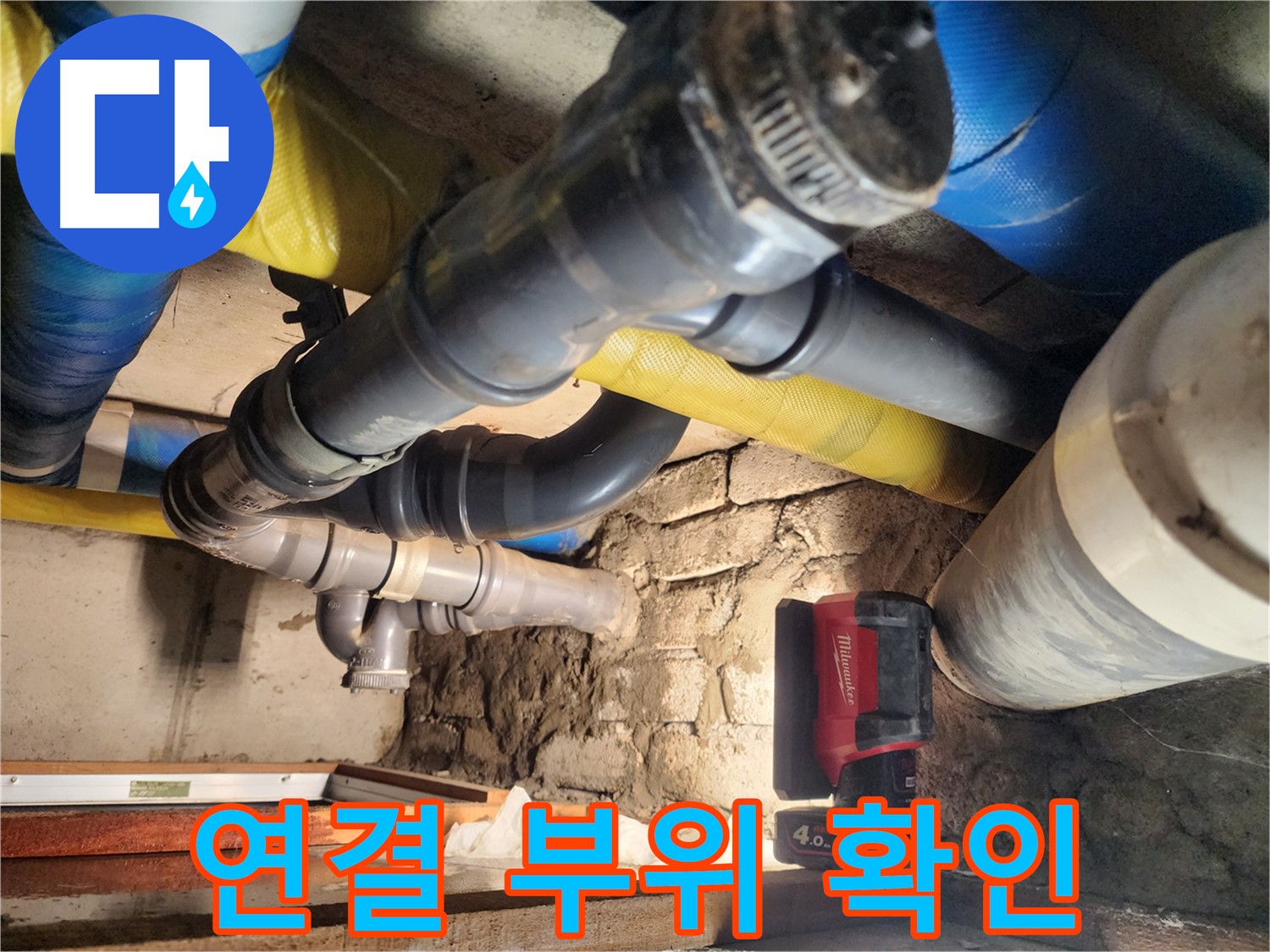 작전동 코오롱아파트 누수 현장에서 좁고 어두운 공간을 점검하고 있습니다 - 숙련된 기술로 어떤 환경에서도 누수를 해결합니다.