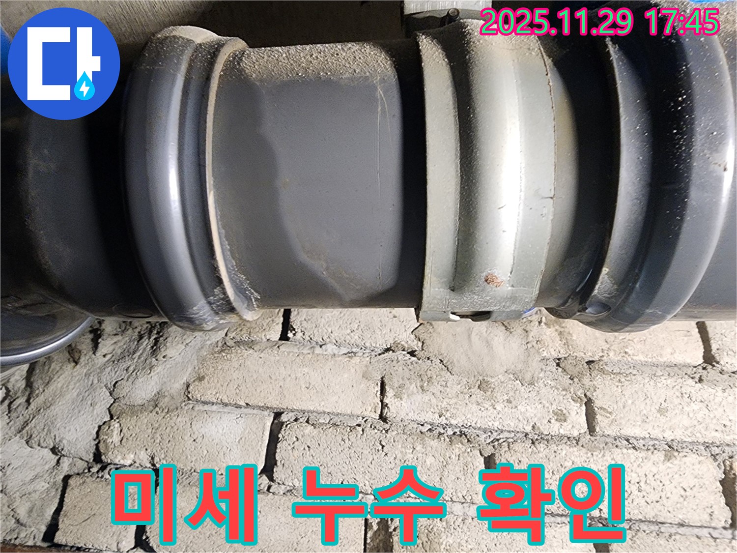 인천 계양구 작전동 코오롱아파트 누수 - 미세 누수까지 꼼꼼하게 확인합니다.