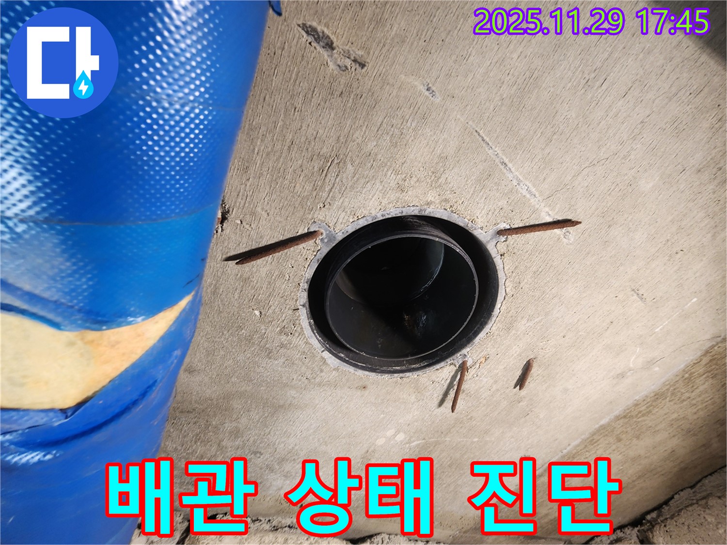 인천 계양구 작전동 코오롱아파트 누수 - 배관 상태 꼼꼼하게 진단