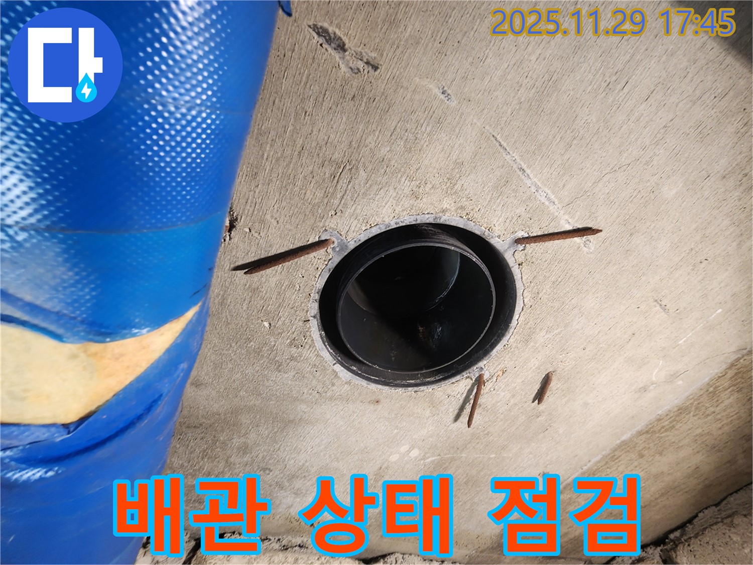 인천 계양구 작전동 코오롱아파트 누수 - 배관 상태 점검 및 누수 진단