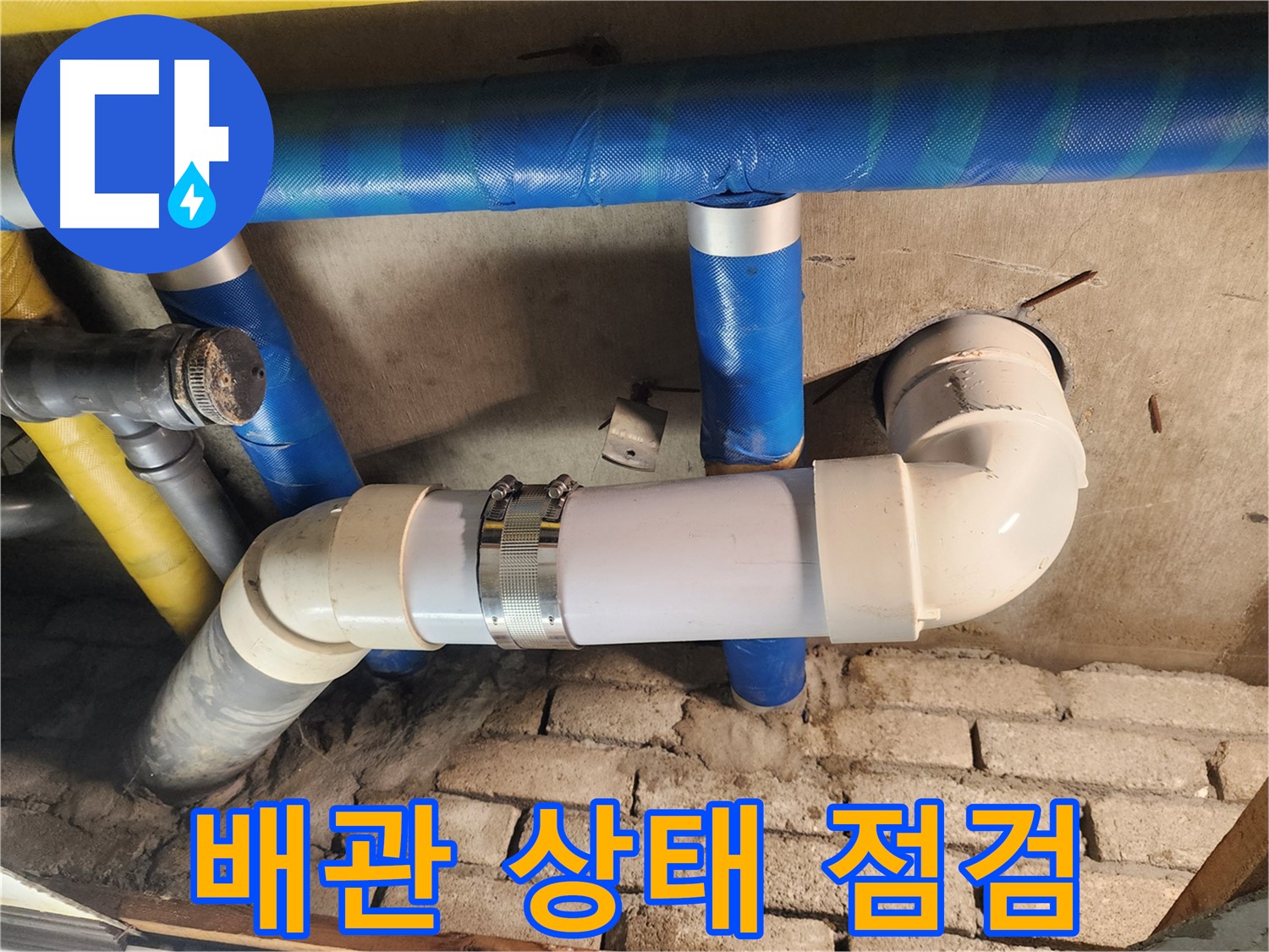 인천 계양구 작전동 코오롱아파트 누수 - 배관 상태 점검의 중요성과 해결 과정을 보여주는 사진
