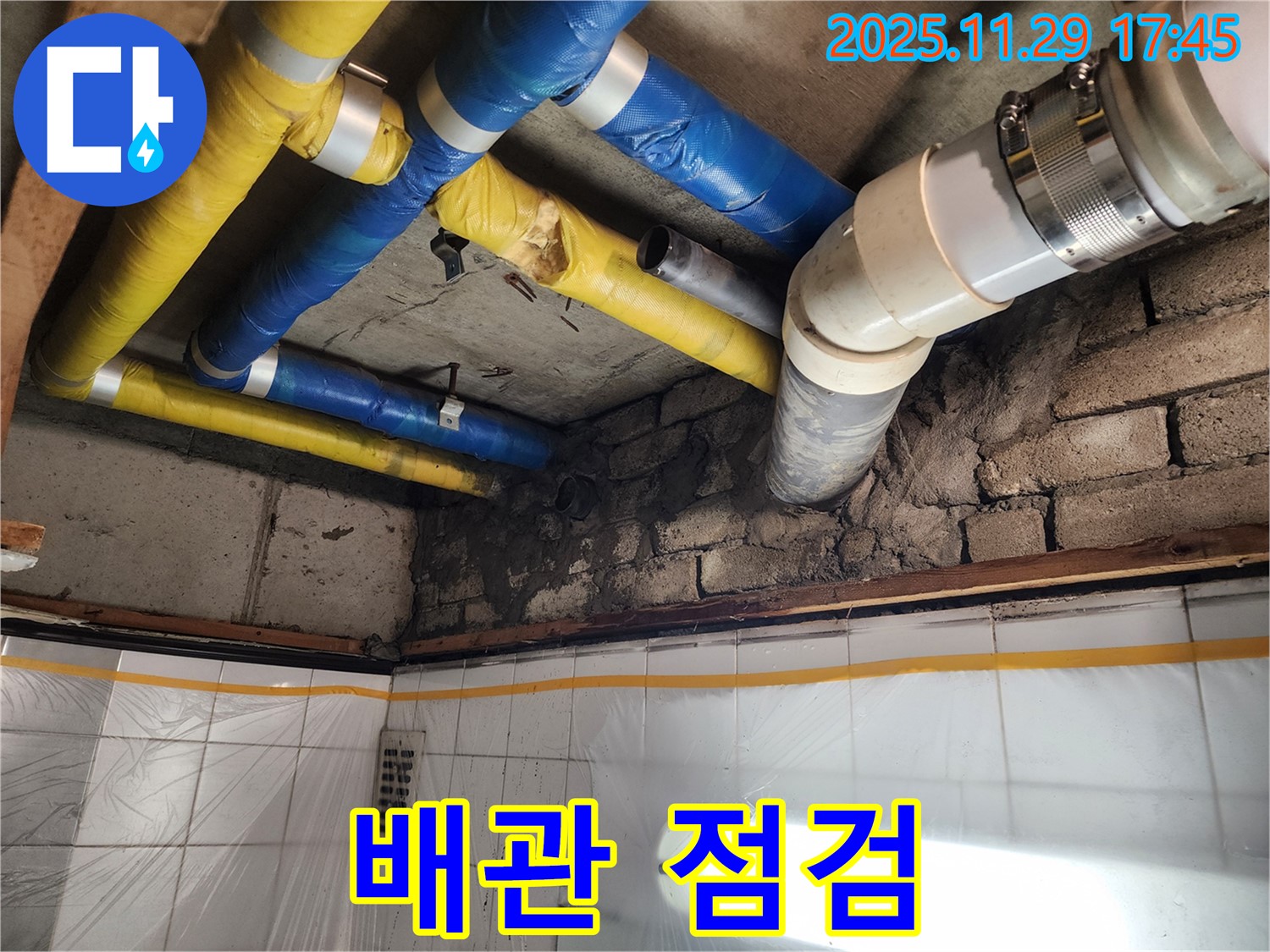 인천 계양구 작전동 코오롱아파트 누수 - 배관 연결 부위를 꼼꼼하게 점검하는 모습