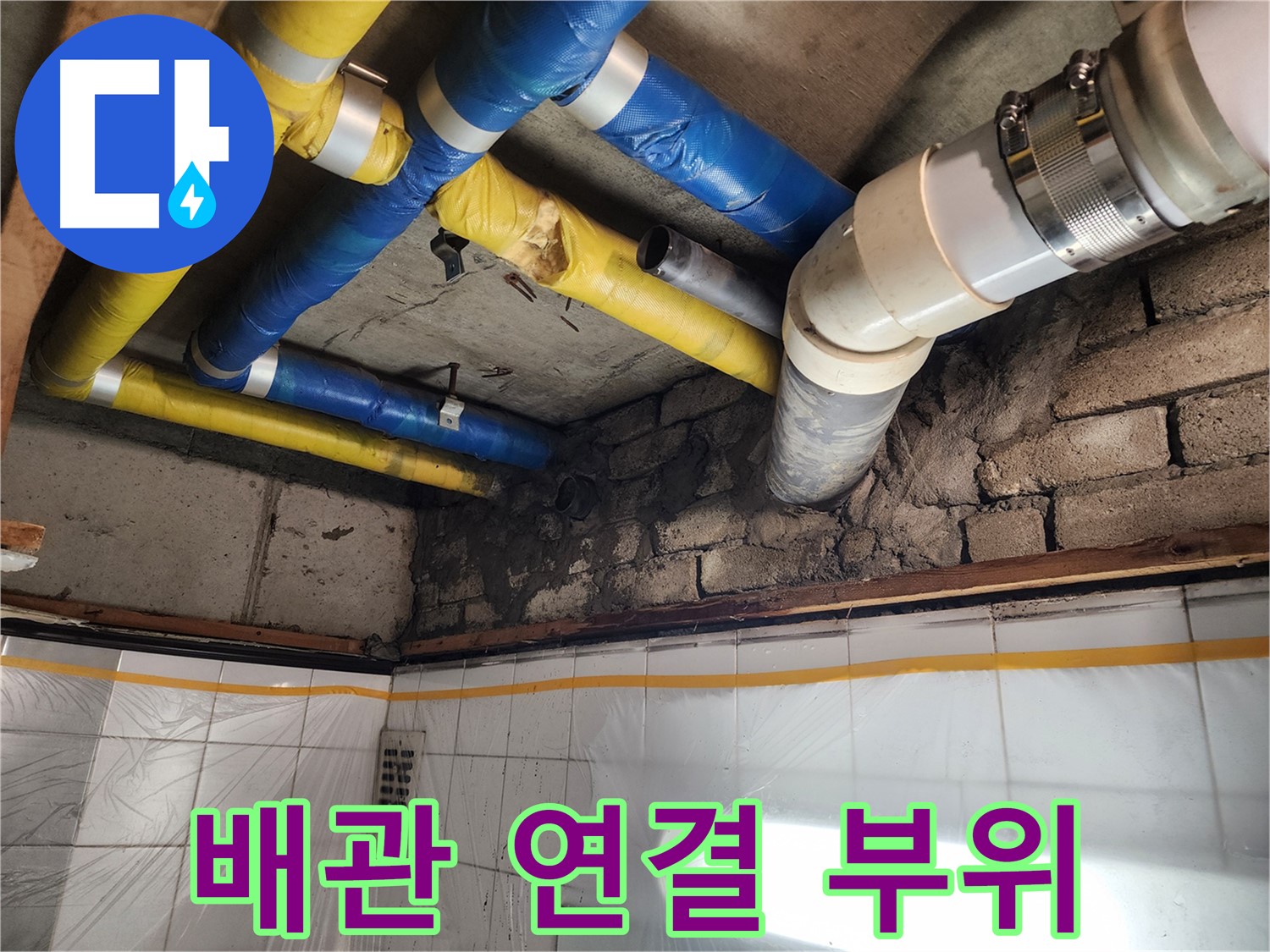 인천 계양구 작전동 코오롱아파트 누수 - 낡고 부식된 배관의 상태를 보여주는 사진