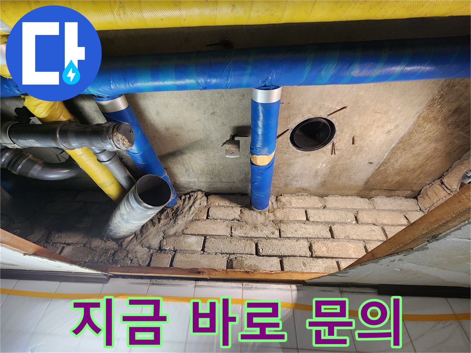 인천 계양구 작전동 코오롱아파트 누수 - 지금 바로 문의하세요