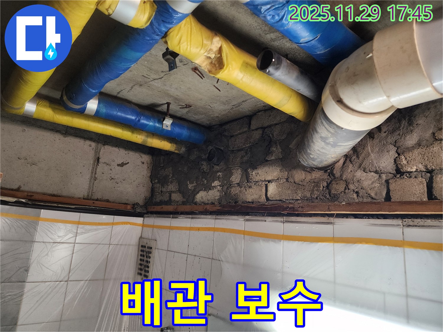 인천 계양구 작전동 코오롱아파트 - 배관 누수 보수 완료, 완벽한 누수 차단으로 안심하세요