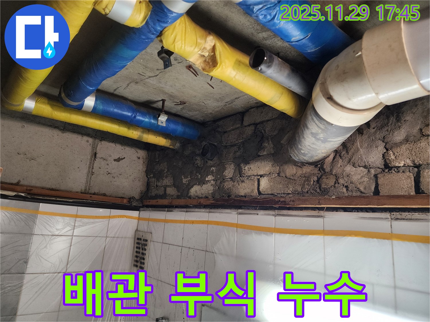 인천 계양구 작전동 코오롱아파트 - 배관 부식으로 인한 누수, 정확한 진단과 완벽한 시공