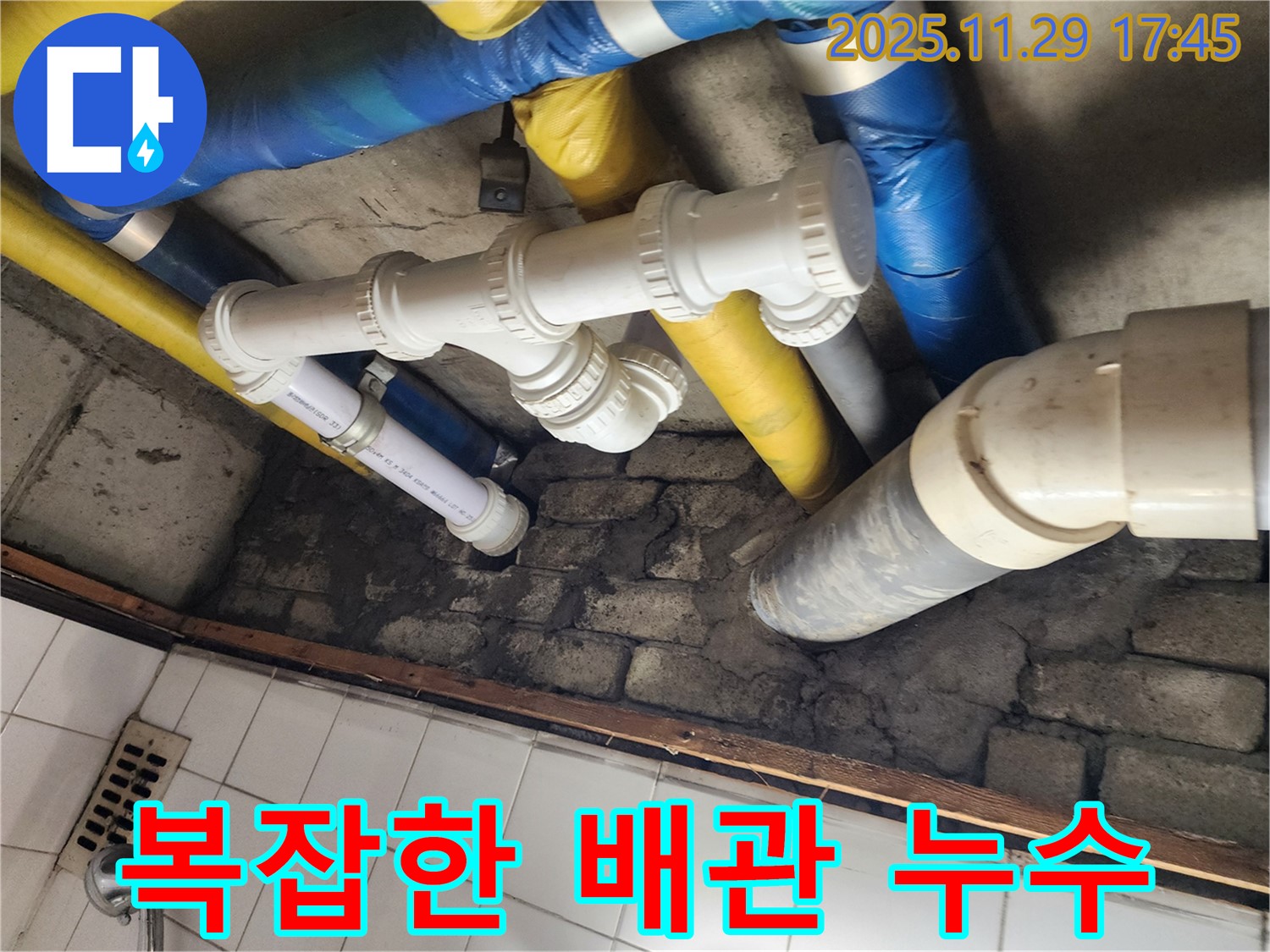 인천 계양구 작전동 코오롱아파트 - 복잡하게 얽힌 배관 속 누수도 정확하게 찾아 해결합니다.