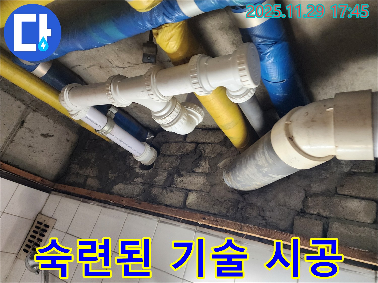 인천 계양구 작전동 코오롱아파트 - 숙련된 기술로 누수 문제를 완벽하게 해결합니다.