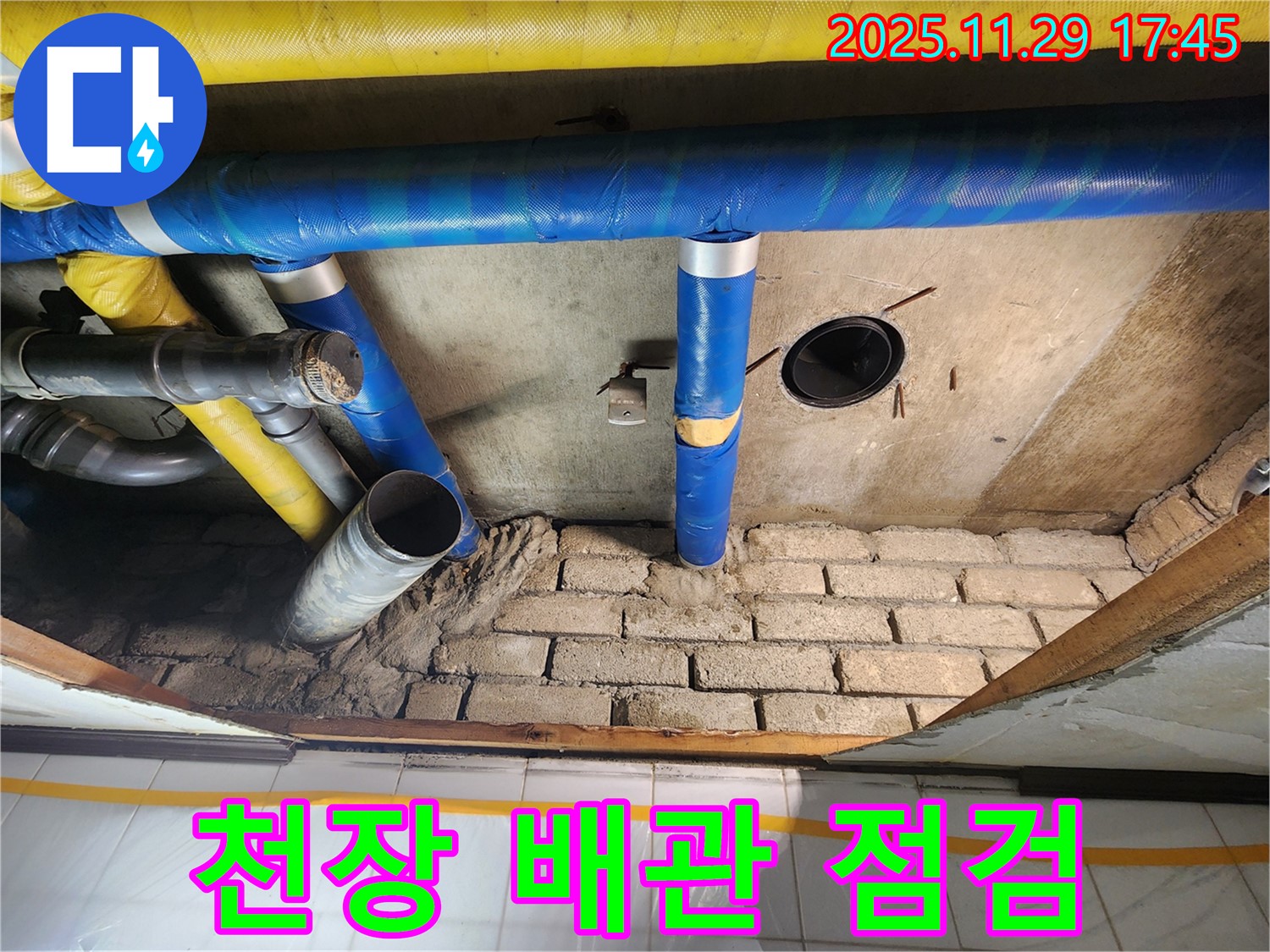 인천 계양구 작전동 코오롱아파트 천장 배관 누수 점검 - 꼼꼼한 확인으로 누수 예방