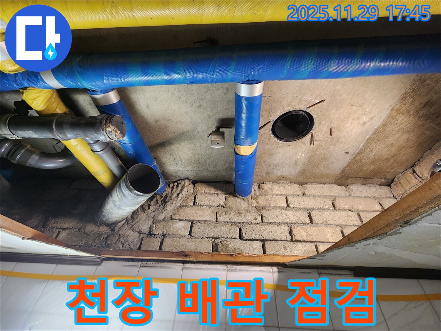 인천 계양구 작전동 코오롱아파트 천장 배관 누수 점검 - 꼼꼼한 확인으로 누수 예방