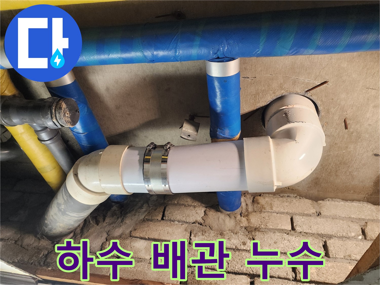 인천 계양구 작전동 코오롱아파트 하수 배관 누수 현장 - 긴급 수리 작업 진행