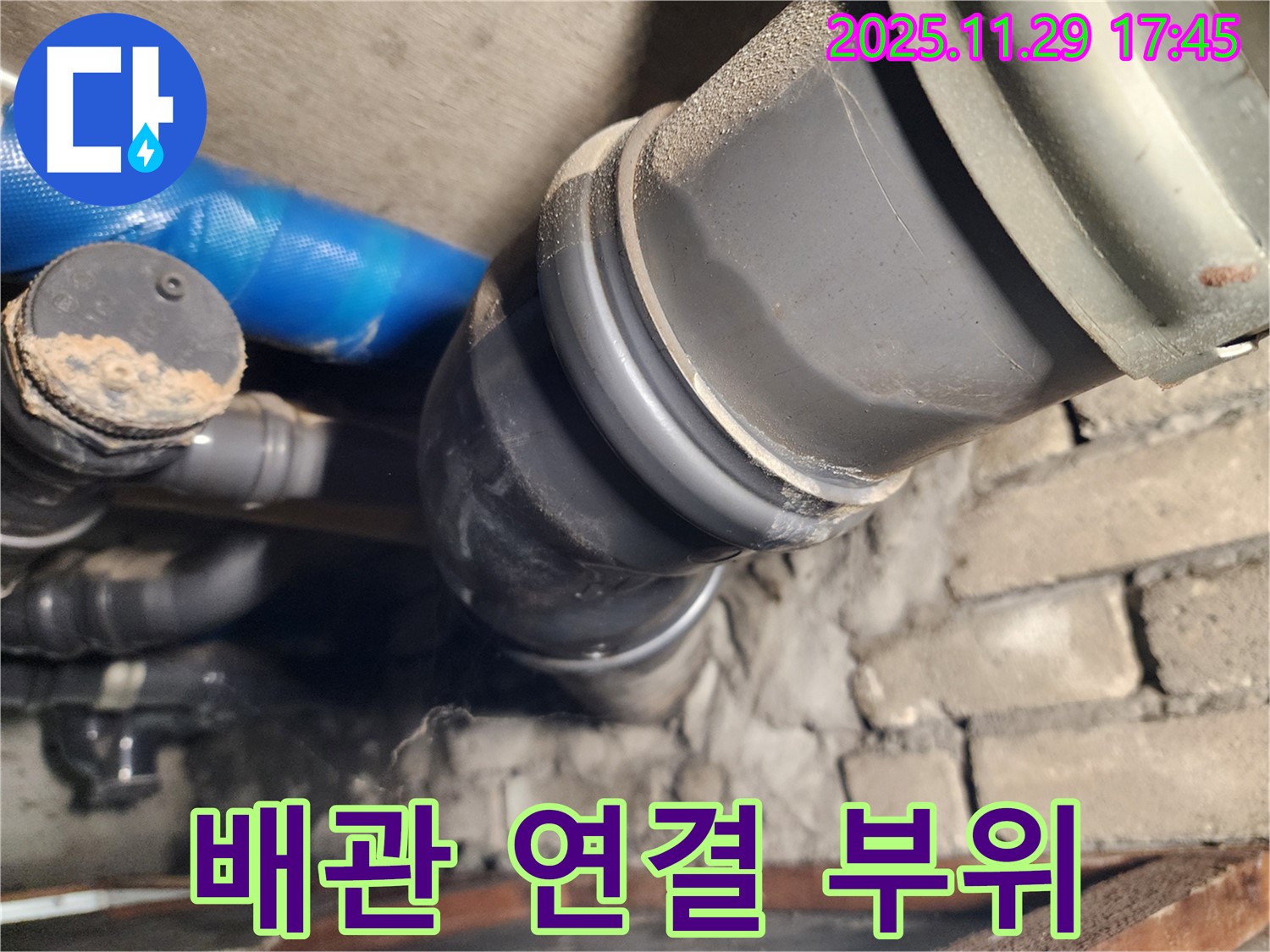 인천 계양구 작전동 코오롱아파트 하수 배관 연결 부위 누수 - 누수 전문가의 손길로 완벽하게 해결!