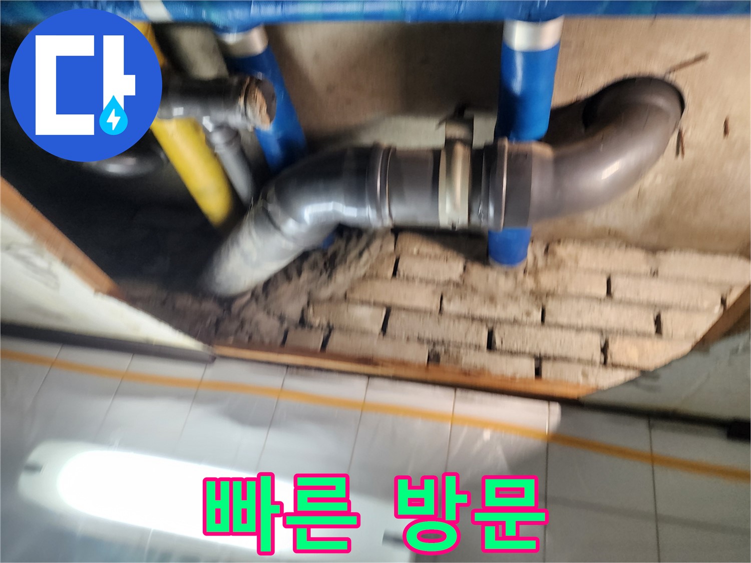 인천 누수 - 작전동 코오롱아파트 천장 누수, 신속한 방문으로 고객 불편 최소화
