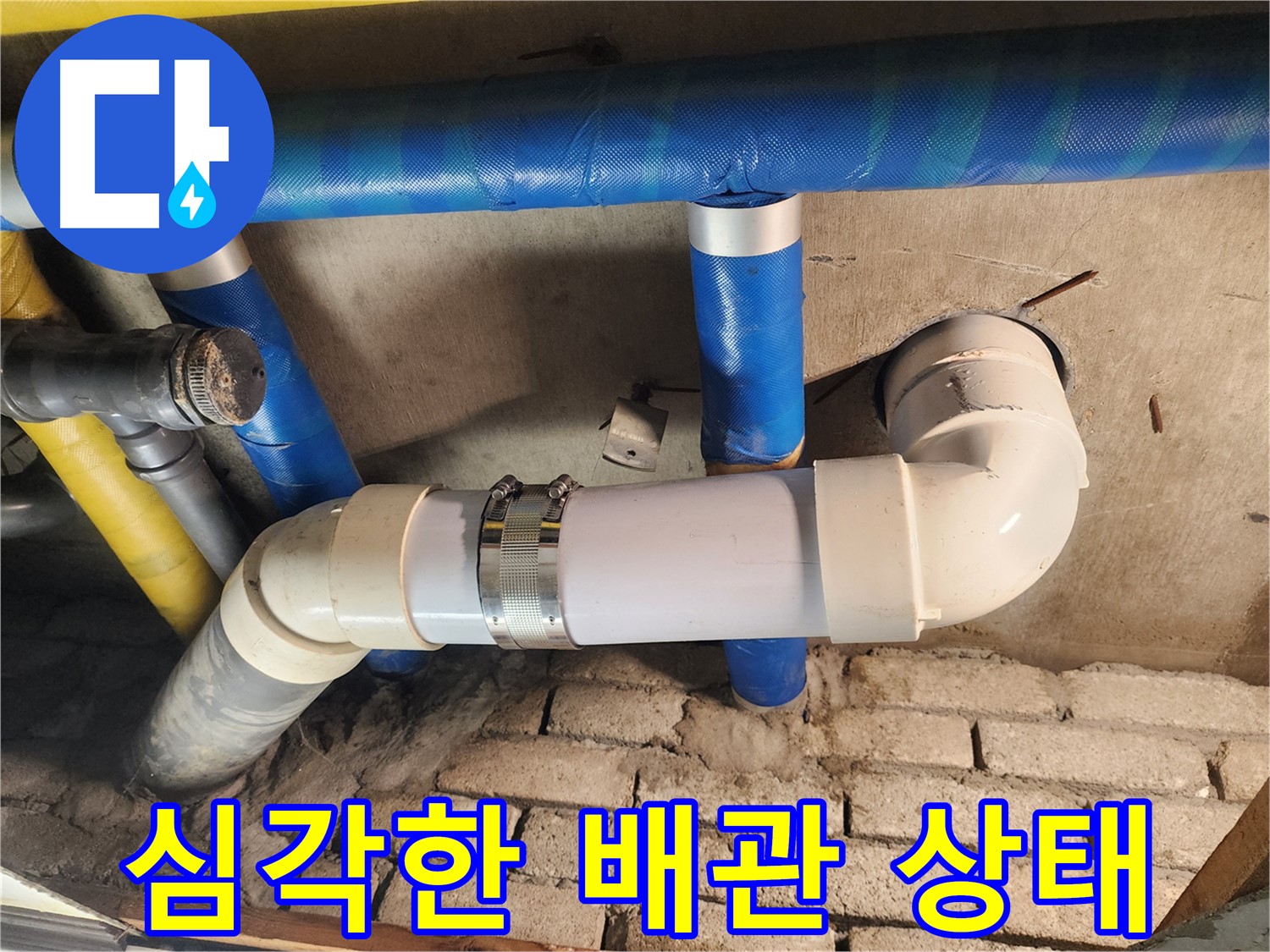 인천 작전동 코오롱아파트 누수 - 배관 상태가 매우 심각하여 긴급하게 교체 작업을 진행한 현장