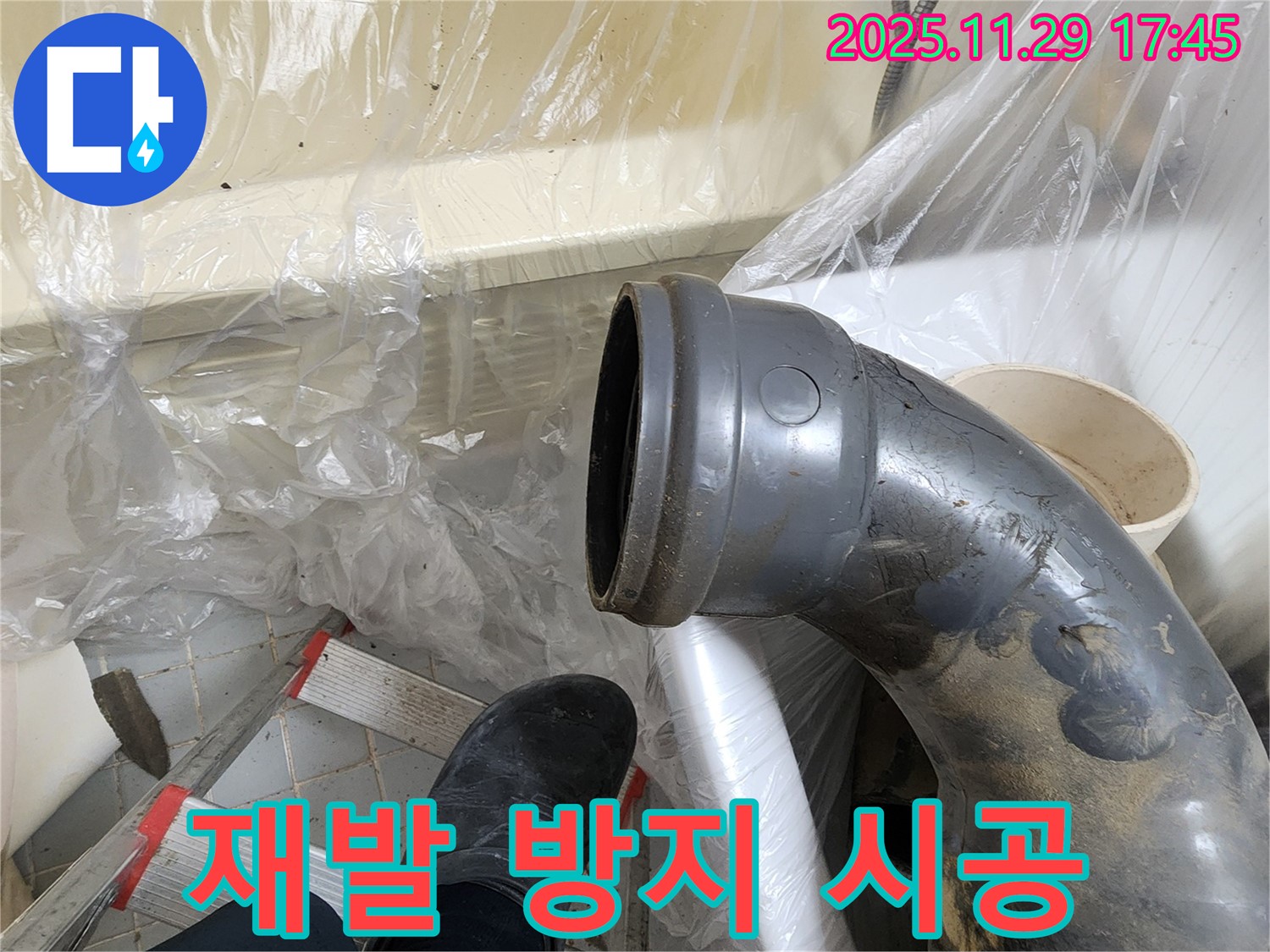 인천 작전동 코오롱아파트 누수 - 오수관 누수, 재발 방지를 위해 꼼꼼하게 시공하여 고객님의 걱정을 덜어드립니다.