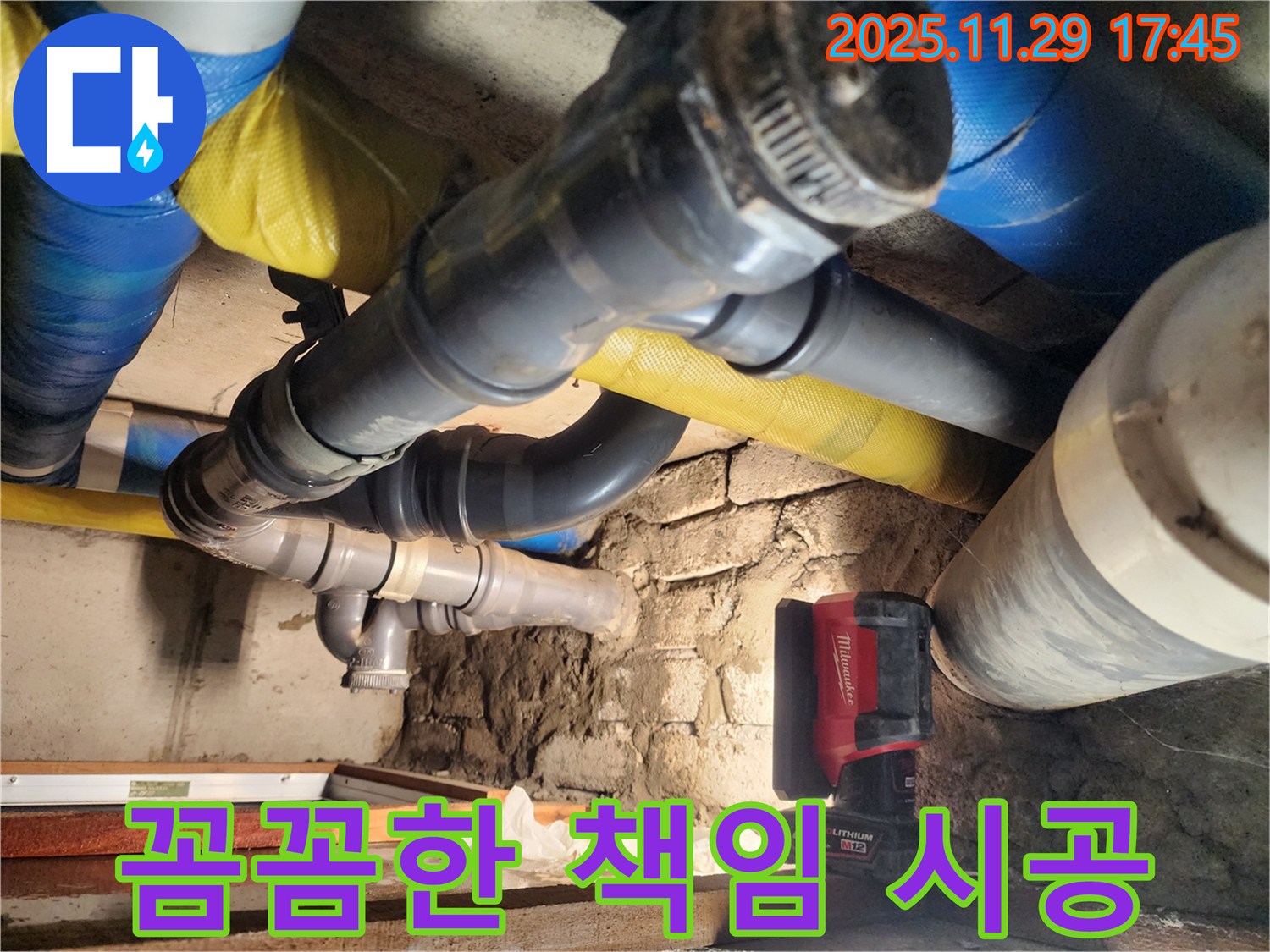인천 작전동 코오롱아파트에서 꼼꼼하게 책임 시공을 하고 있습니다 - 완벽한 시공으로 누수 재발을 방지합니다.