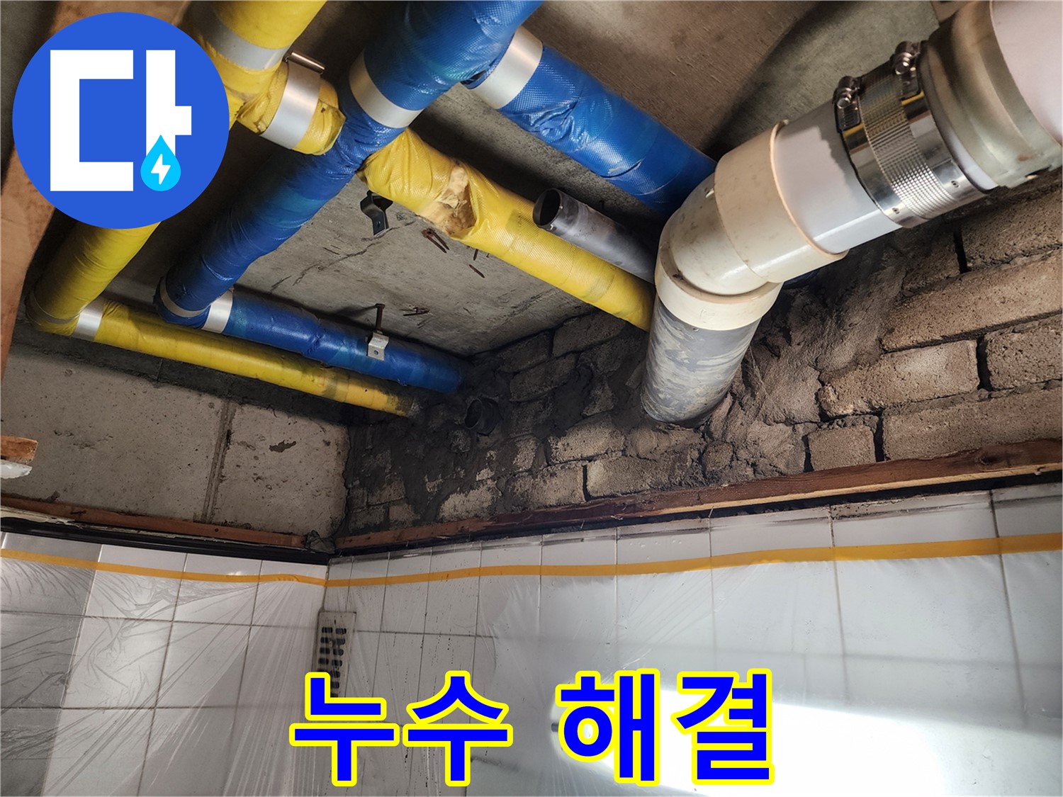 인천 계양구 작전동 코오롱아파트 누수 - 전문 장비를 사용하여 배관 문제를 정확하게 진단하는 모습