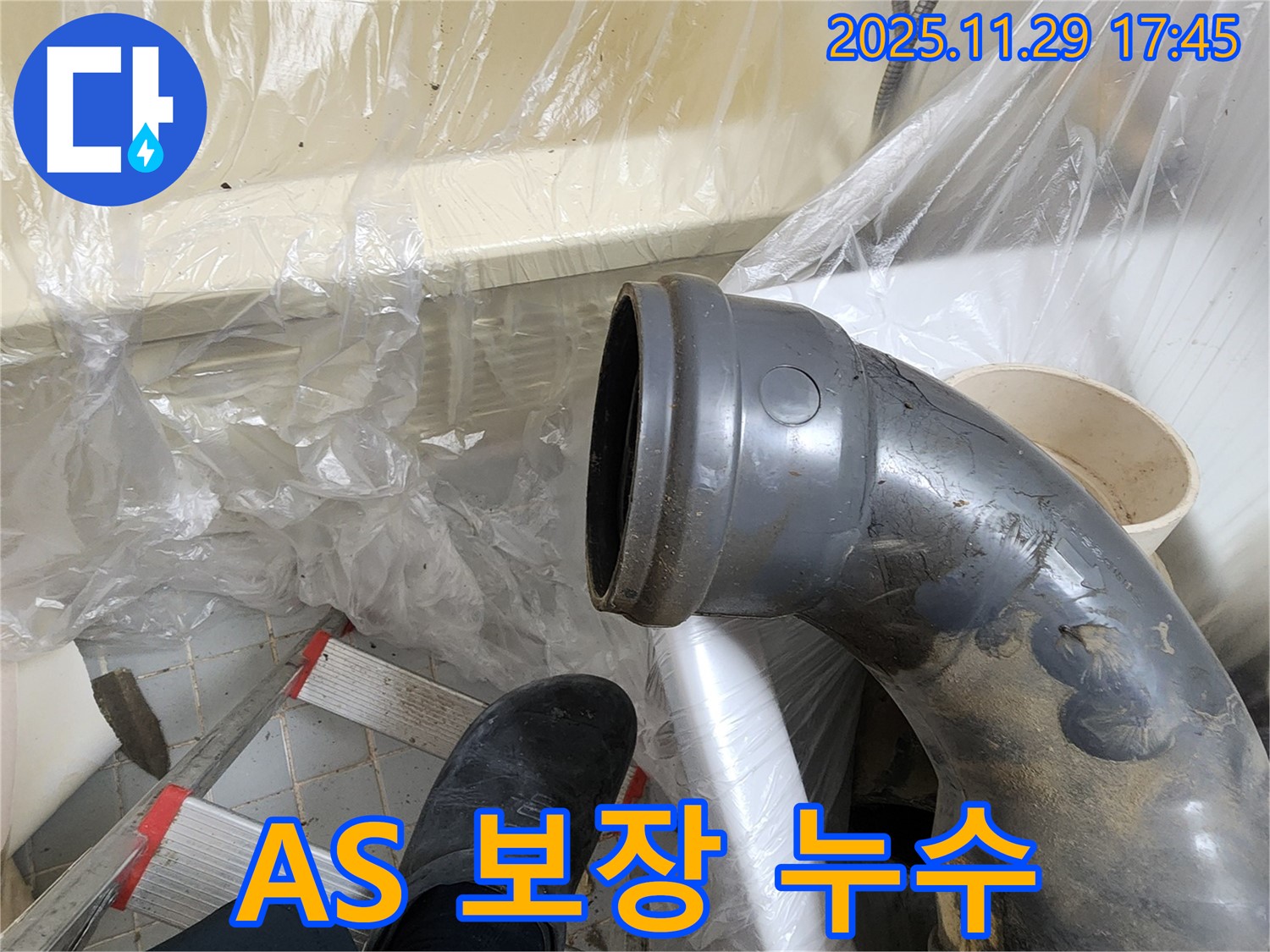 작전동 코오롱아파트 하수 배관 누수 - 시공 후에도 확실한 A/S를 보장하여 고객님의 걱정을 덜어드립니다!
