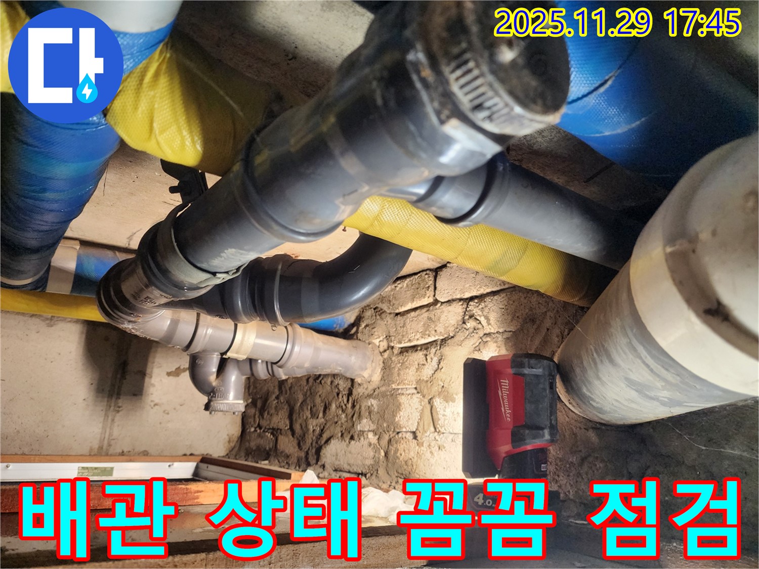 작전동 코오롱아파트에서 배관 상태를 꼼꼼하게 점검하고 있습니다 - 정기적인 점검으로 누수를 예방하세요.