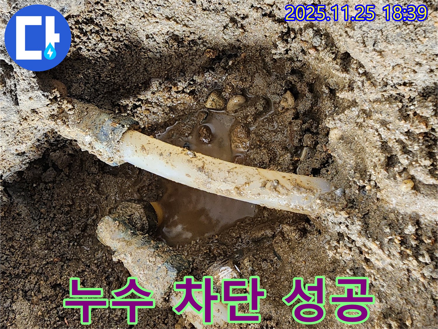 경기도 포천시 신북면 심곡리 - 누수 문제를 완벽하게 차단하고, 더 이상 물이 새지 않도록 꼼꼼하게 마무리했습니다 - 이제 누수 걱정은 정말 끝!