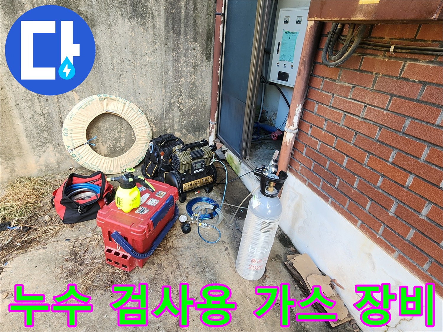 배관 내부 가스 주입을 위한 전문 가스통과 호스 연결 상태