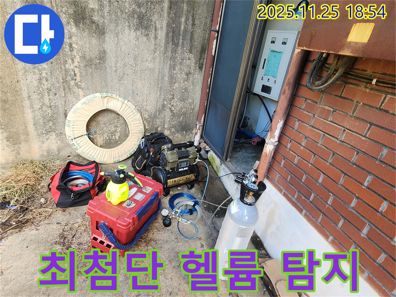 심곡리 누수 - 최첨단 장비와 헬륨 가스 탐지로 완벽하게 해결!