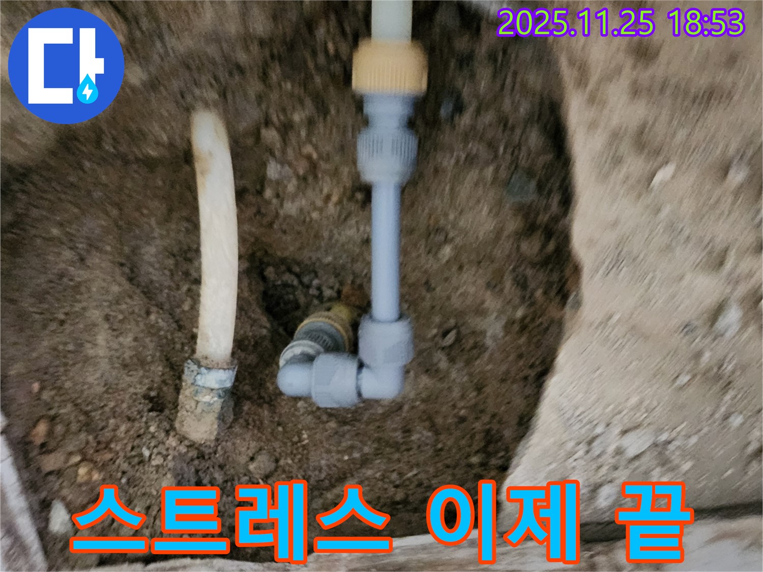포천 누수 - 누수, 이제 스트레스 받지 마시고 저희에게 맡겨주세요!