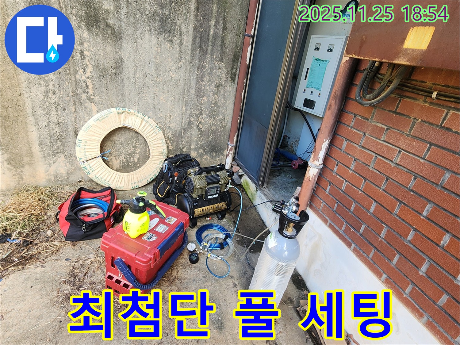 포천 누수 - 완벽한 누수 탐지를 위한 최첨단 장비 풀 세팅 완료!