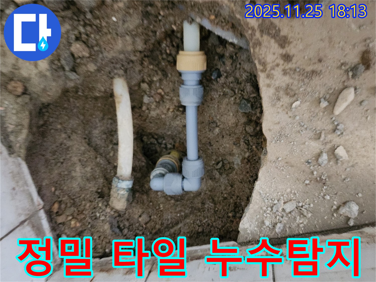 포천 누수탐지 - 첨단 장비로 정밀 탐지 - 깨진 타일 아래 숨은 누수까지 완벽하게!