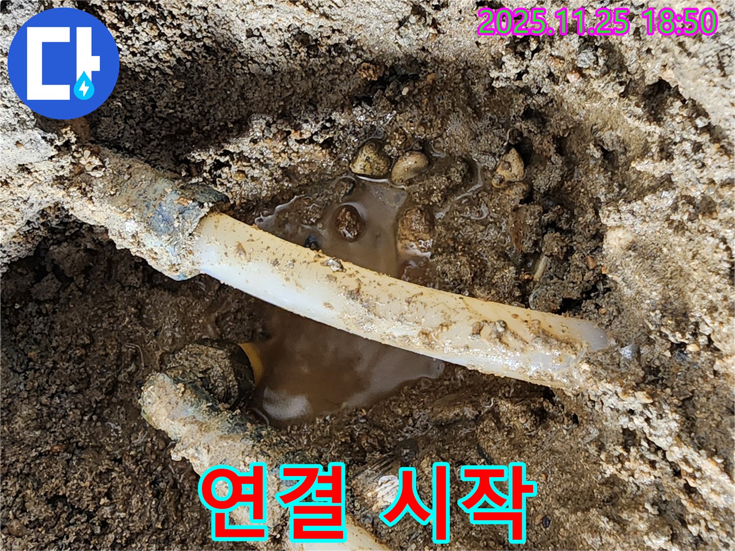 포천 신북면 누수 - 낡은 배관, 연결 부위에서 누수가 시작되었네요!