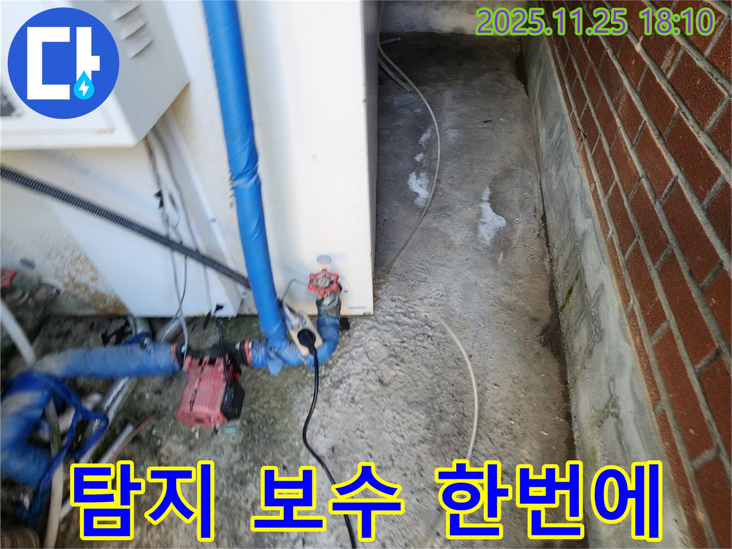포천 신북면 심곡리 - 누수 탐지부터 완벽 보수까지 - 한 번에 해결!